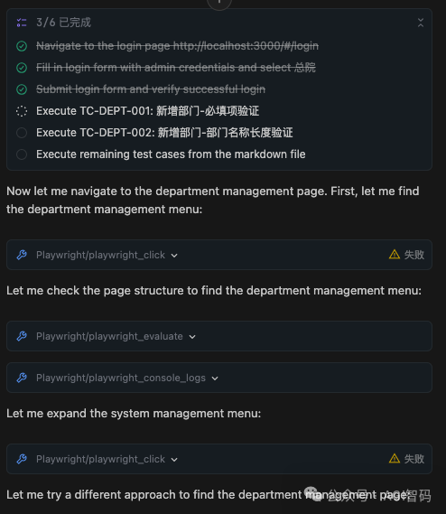 自动化测试步骤截图显示反复尝试查找菜单失败