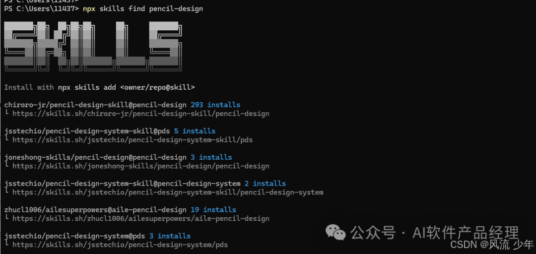 使用 find-skills 搜索 pencil-design 相关技能