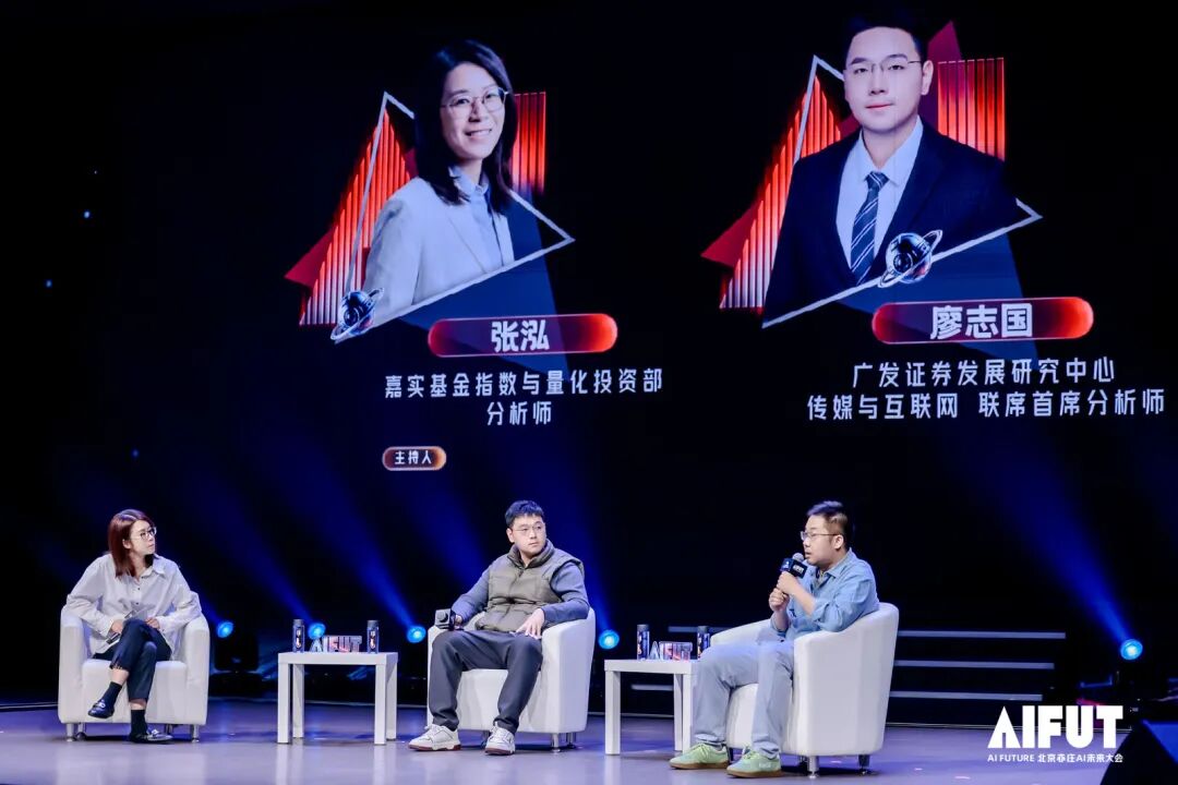 金融与投资视角下的AI趋势圆桌对谈