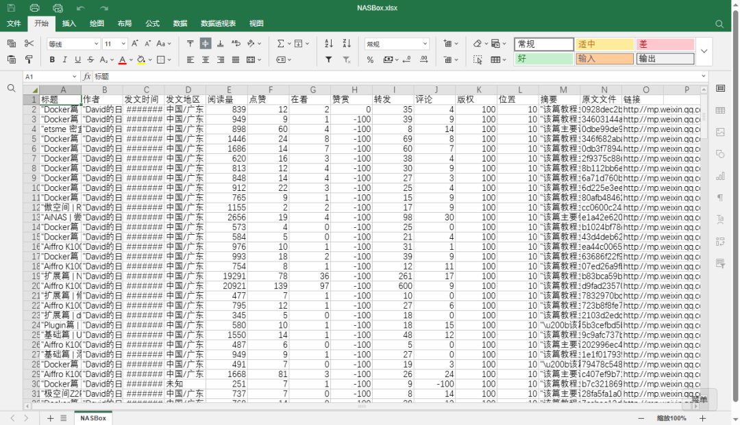 Excel表格编辑示例
