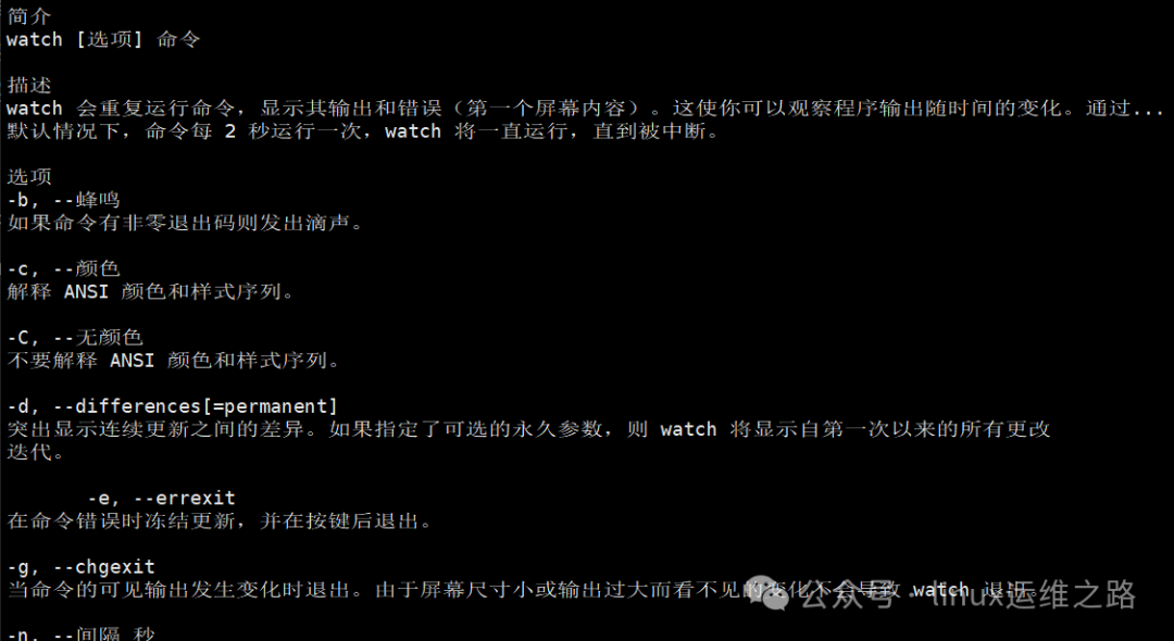 watch命令示意图