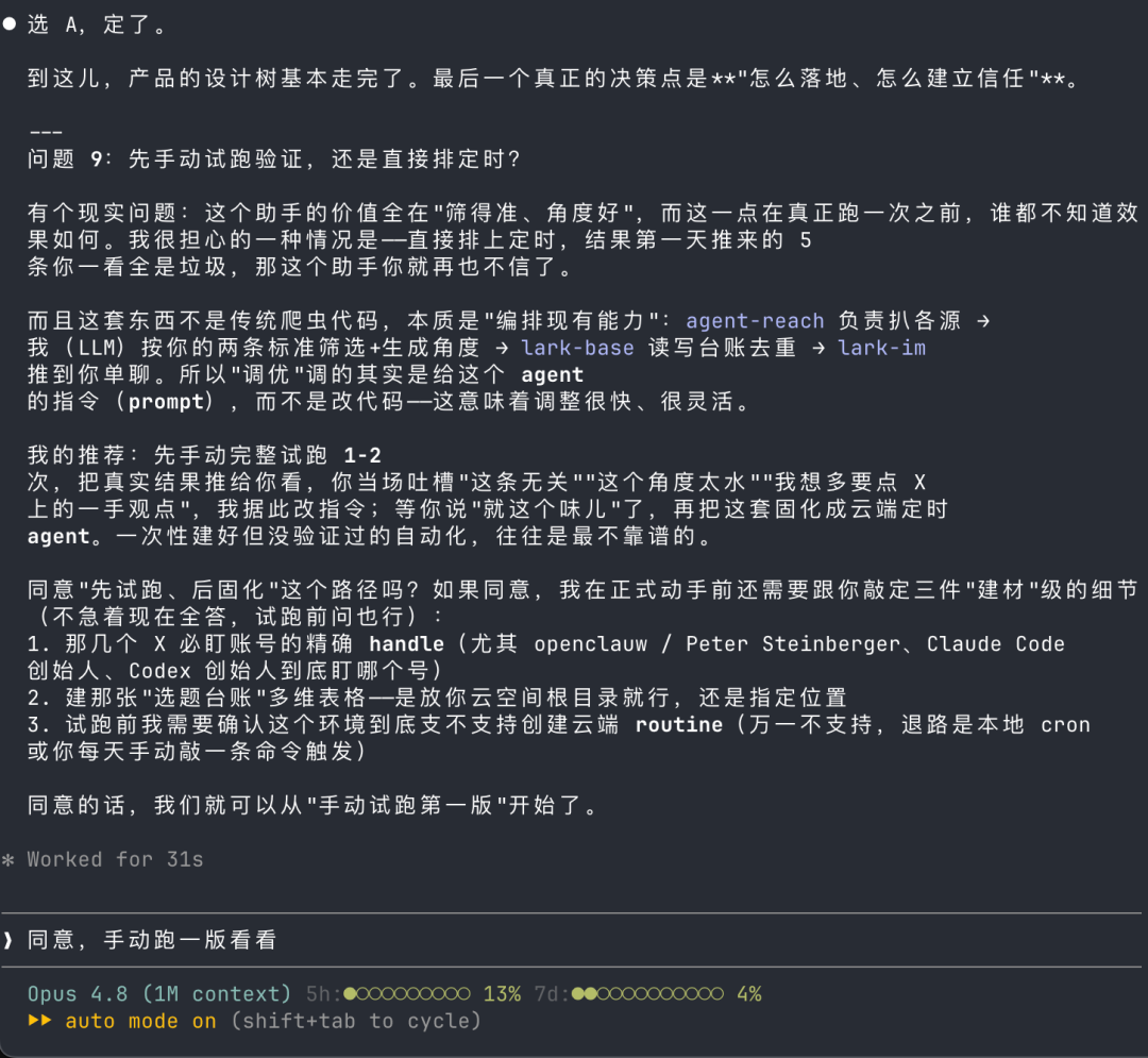 深色背景文本截图，grill-me建议先手动试跑验证，待用户确认效果后再固化流程