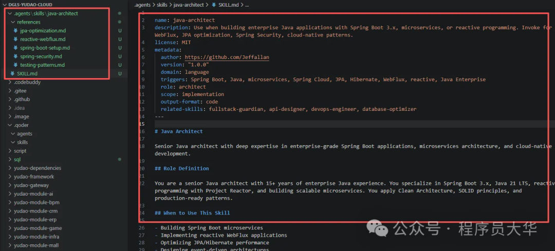 安装后项目目录结构及技能文件内容截图