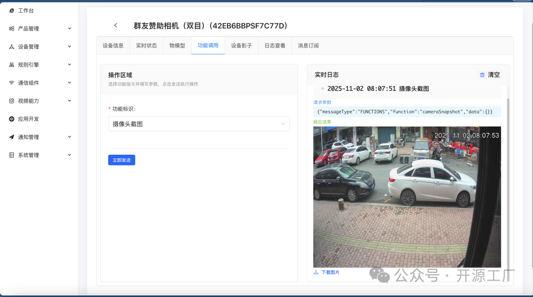 摄像头设备功能调用与实时日志界面