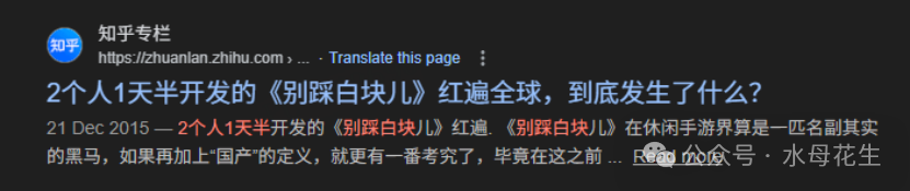 关于《别踩白块儿》开发者的知乎专栏文章截图