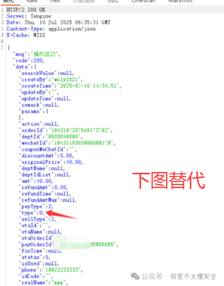 支付成功后返回的长JSON数据（示例）