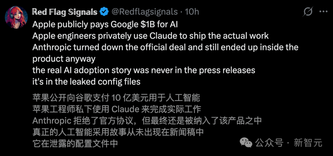Red Flag Signals推文截图，总结苹果公开使用谷歌AI但实际依赖Claude的矛盾状况