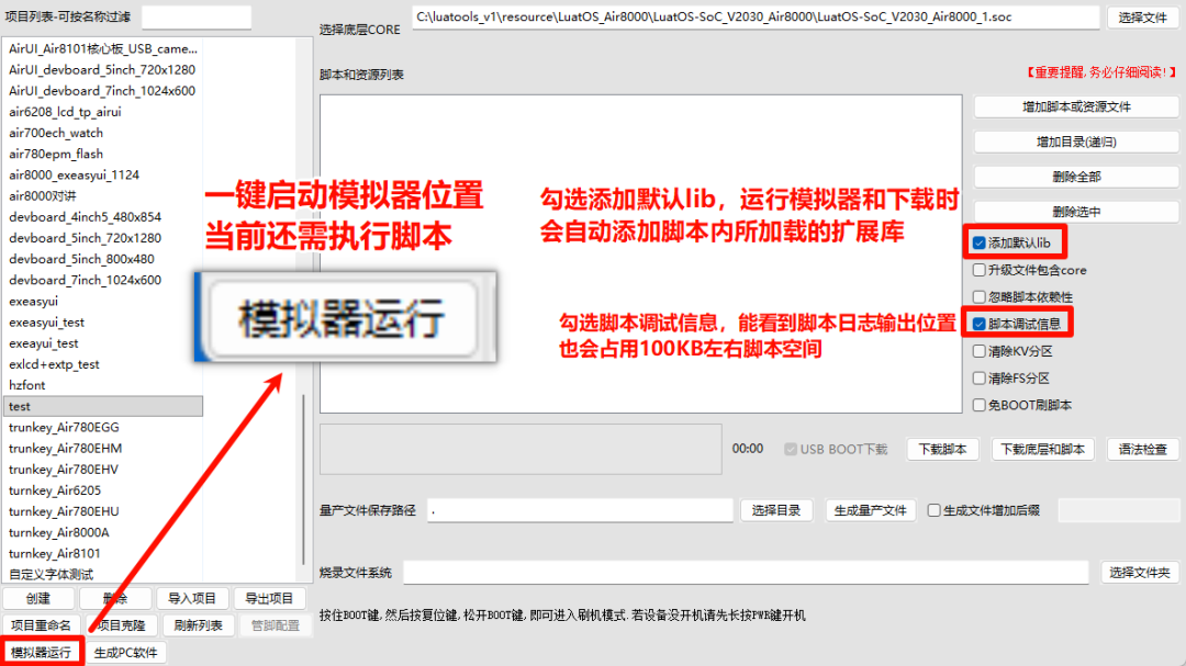 项目管理界面中的模拟器运行按钮