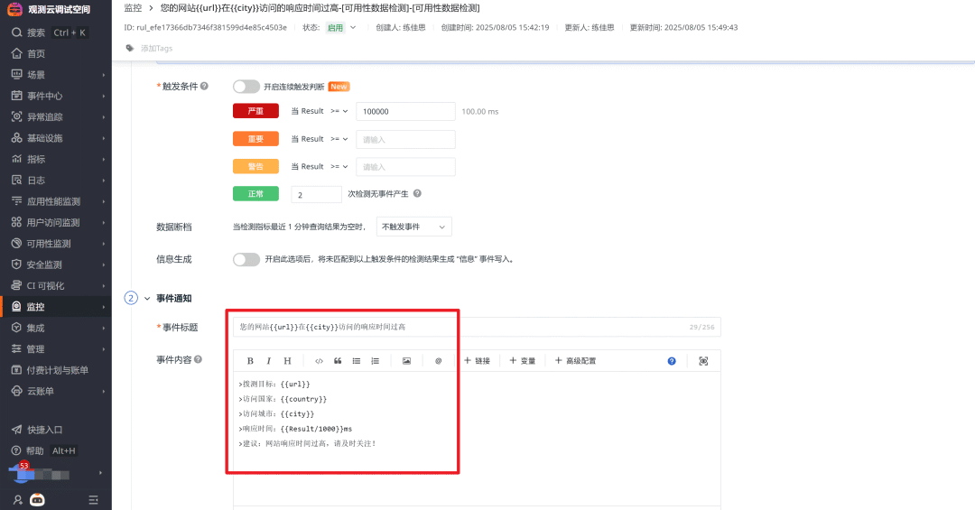 观测云自定义告警事件标题与内容