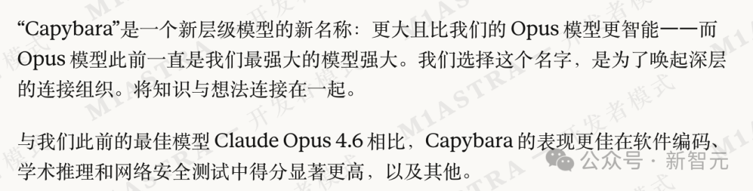 Capybara与Opus 4.6的性能对比描述截图