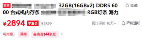 电商平台内存条商品截图：32GB DDR5套条售价2894元