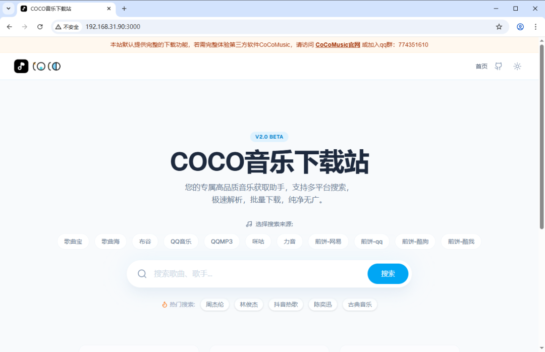 COCO音乐下载站浅色模式主页