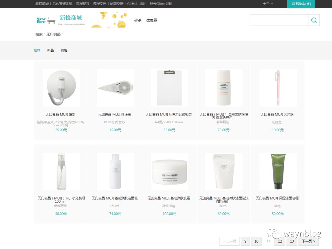 无印良品商品搜索结果