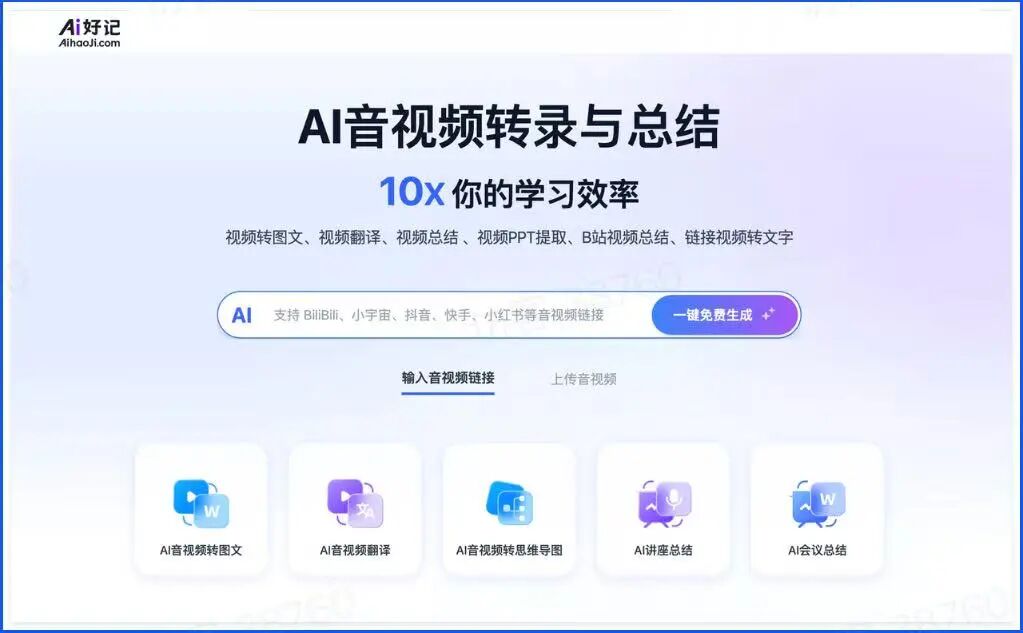 AI好记工具首页介绍图