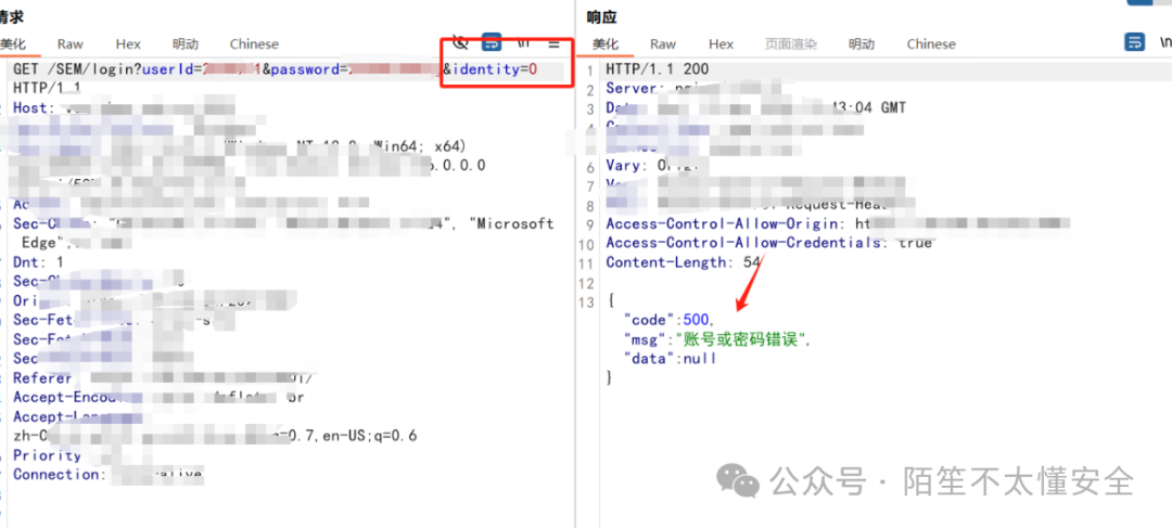 登录请求响应包截图