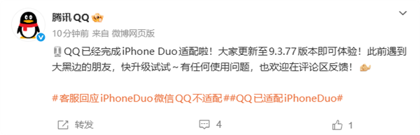 腾讯QQ官方微博宣布完成iPhone Duo适配