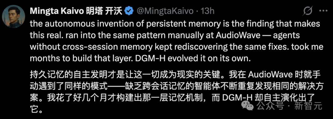 社交媒体推文截图，用户表示持久记忆的自主发明是让该技术成为现实的关键，并提到之前在AudioWave项目中花费数月构建记忆层，而DGM-H却自主演化出了它