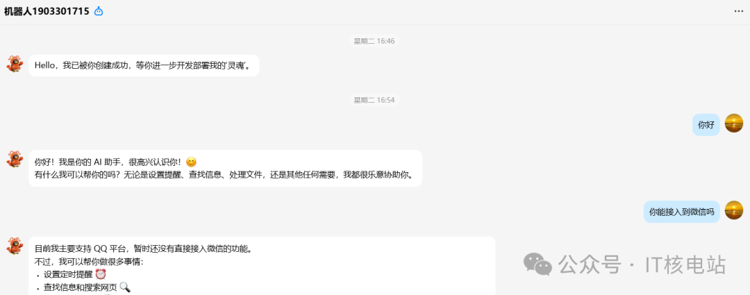 OpenClaw AI助手在QQ平台的对话界面截图，显示其自我介绍与功能范围