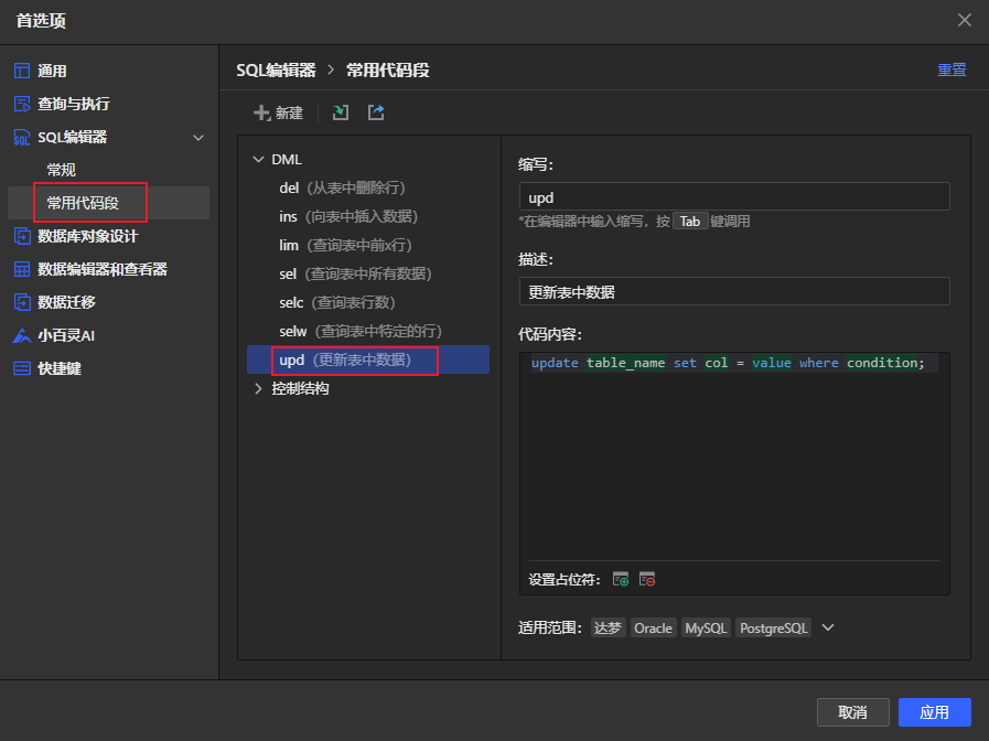 自定义代码片段