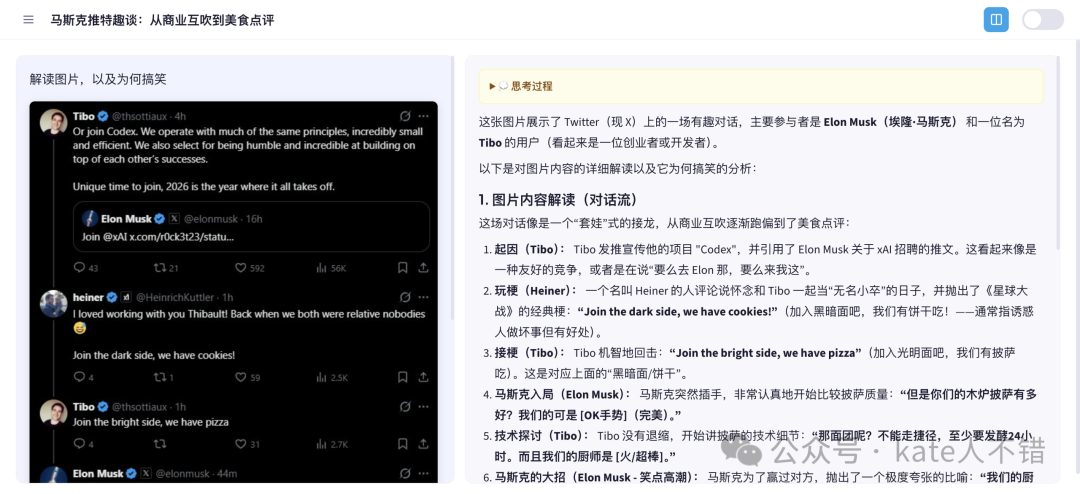 马斯克推特对话截图