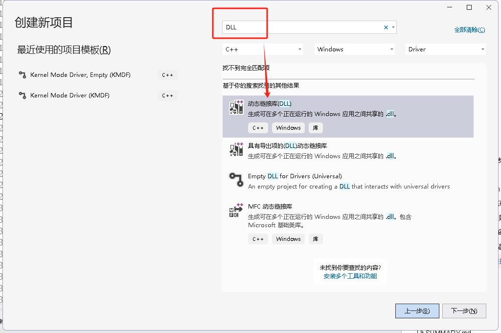 创建新项目，选择动态链接库(DLL)模板