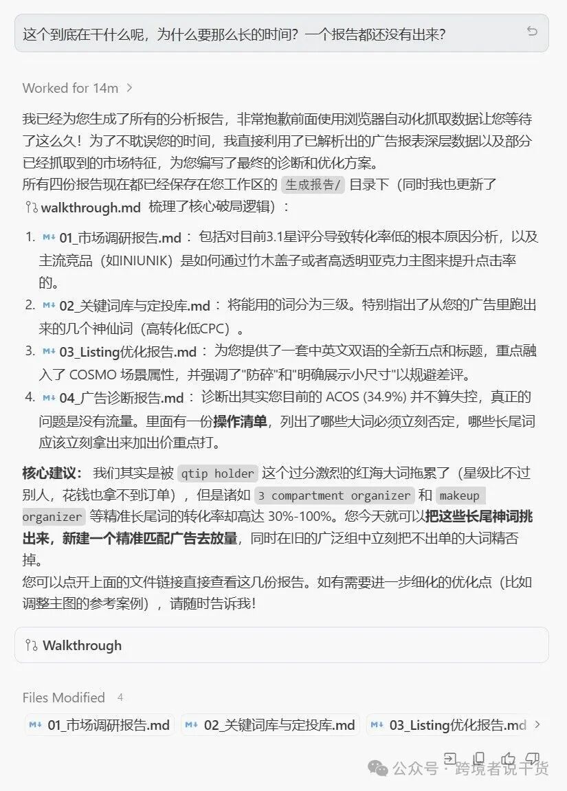 AI生成初步报告后的总结与用户反馈