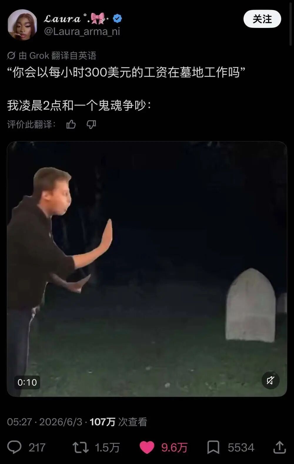 推文截图:你会以每小时300美元的工资在墓地工作吗 / 我凌晨2点和一个鬼魂争吵