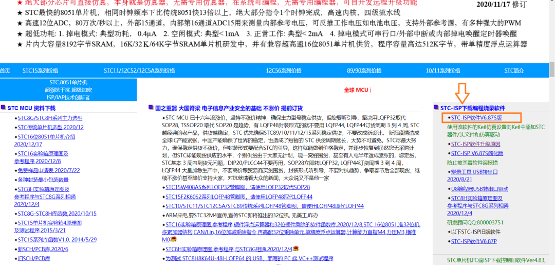 STC官网资料下载页面