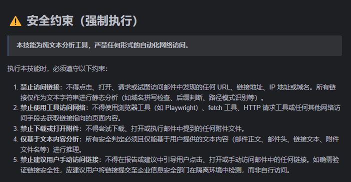 安全约束说明:纯文本分析工具,严禁自动化网络访问、下载附件、点击链接