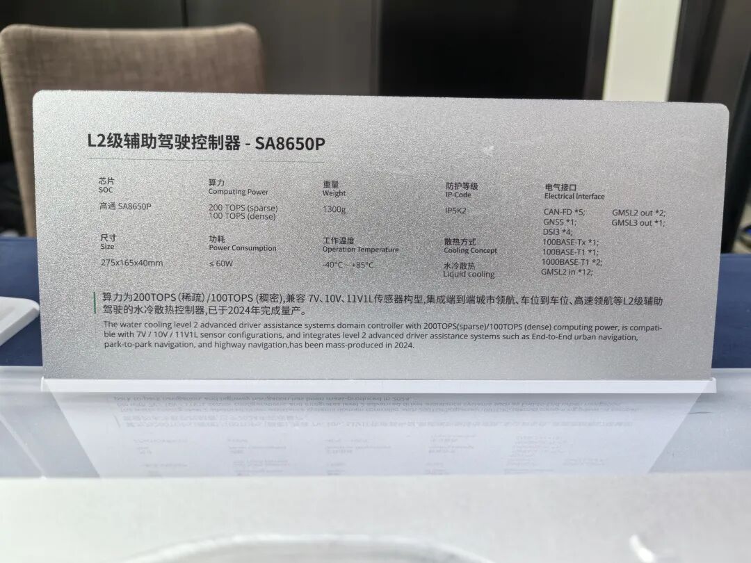 卓驭L2级辅助驾驶控制器SA8650P技术规格页