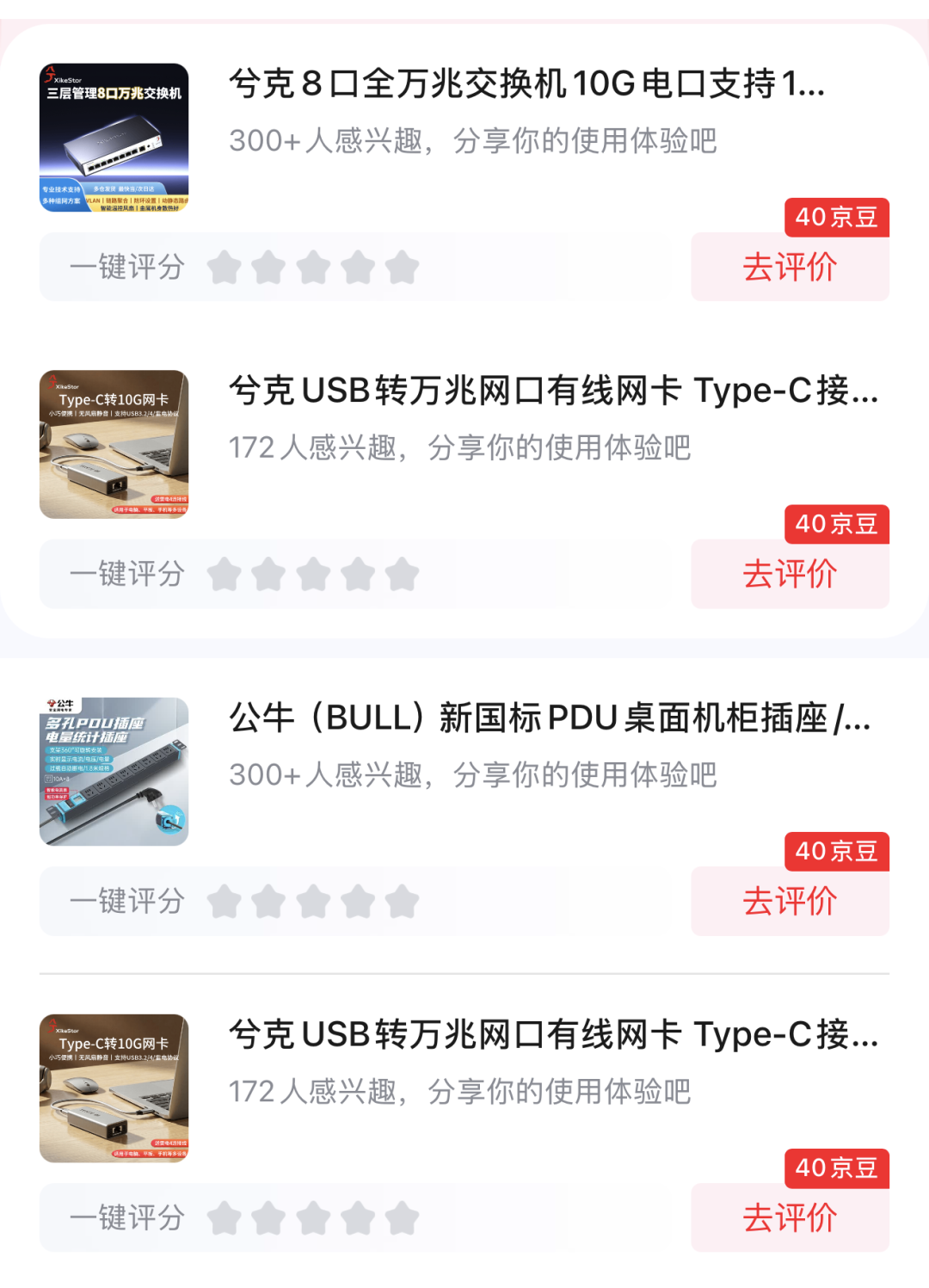 万兆交换机、USB网卡与PDU插座选购清单