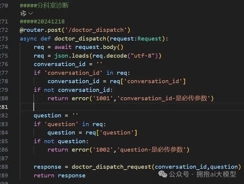 分诊接口doctor_dispatch的Python实现代码