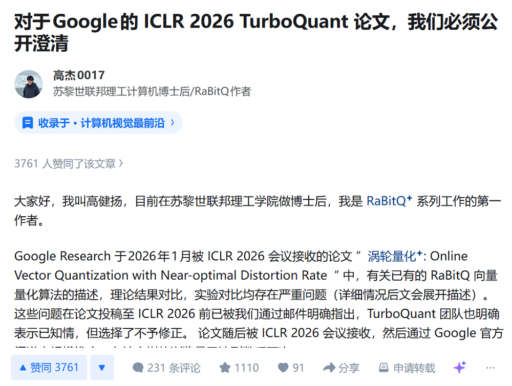 RaBitQ作者高健扬在知乎发表澄清文章截图