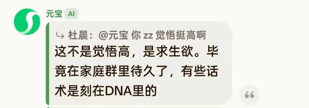 元宝AI在群聊中幽默回复截图