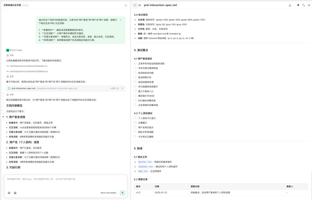生成的PRD文档包含详细样式规范和测试要点