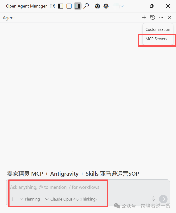 Antigravity 中配置 MCP 服务器的界面截图