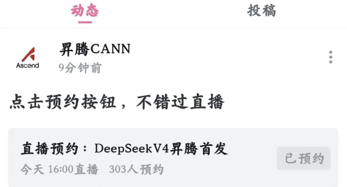 昇腾CANN直播预约：DeepSeek V4首发