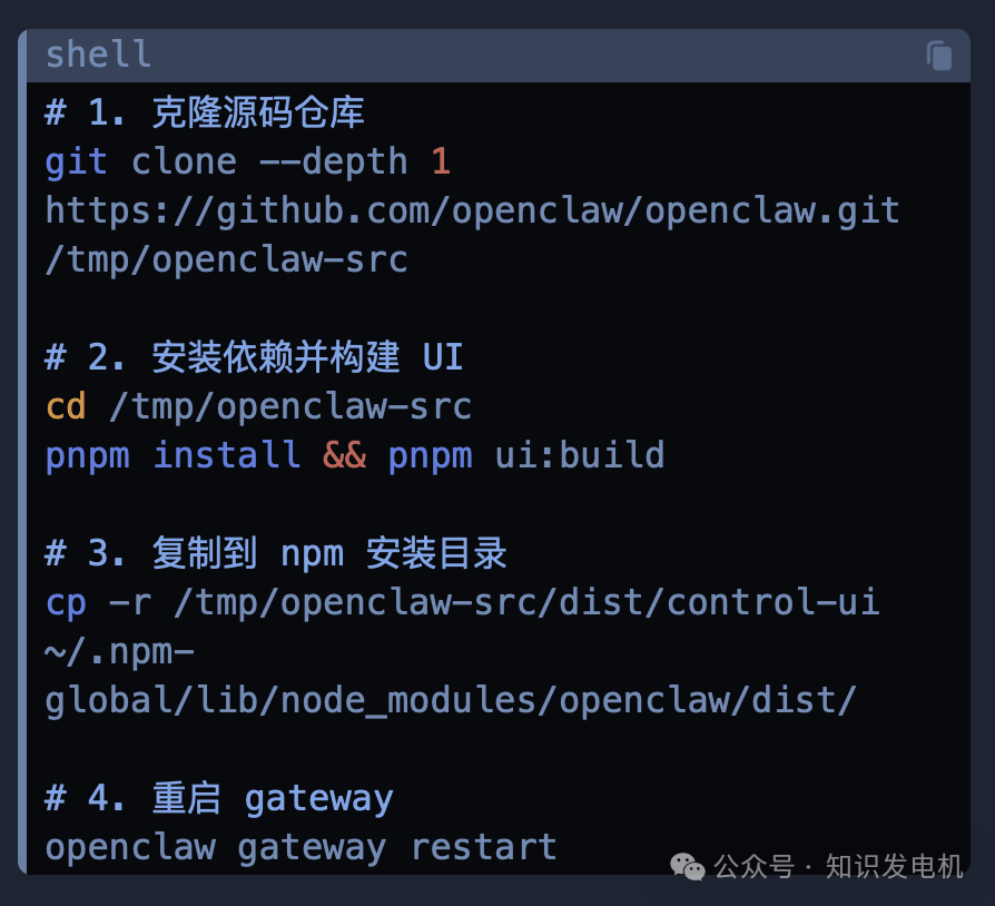 OpenClaw控制台丢失修复命令终端截图
