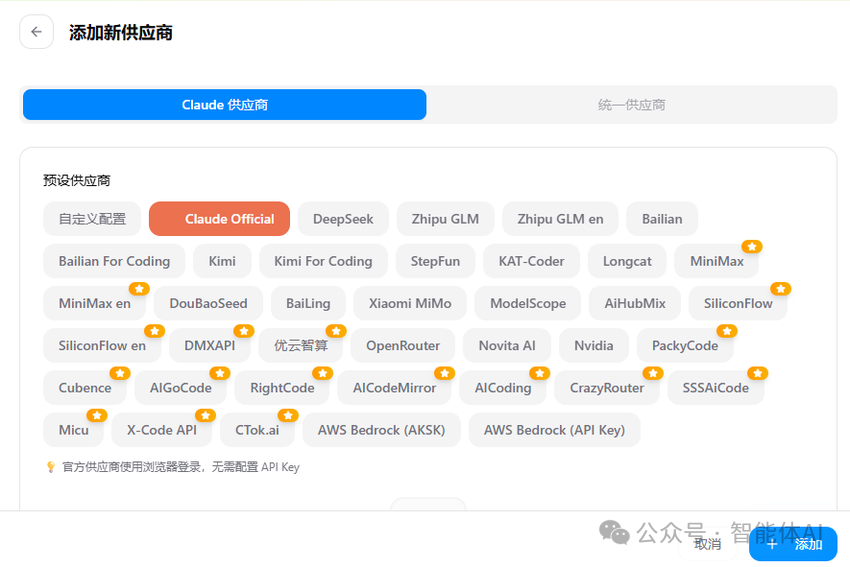 CC Switch 供应商管理界面