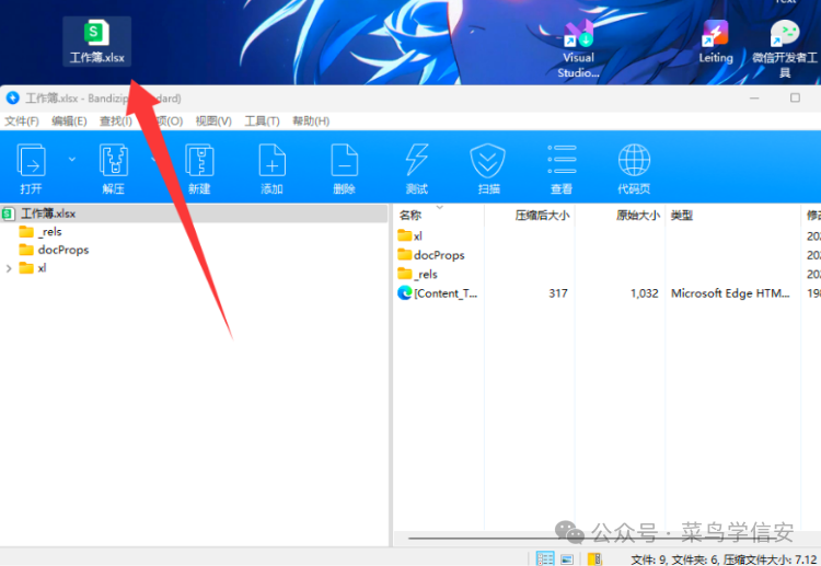 桌面恶意xlsx文件结构