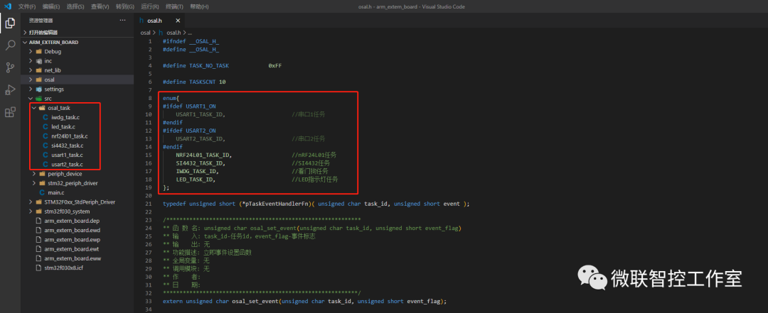 基于OSAL的软件工程任务文件结构