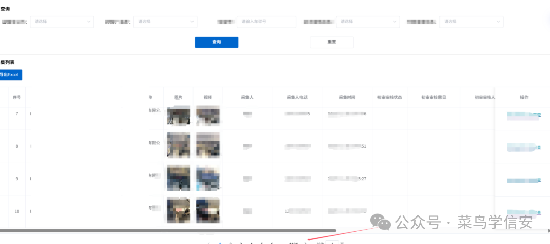 未授权查询返回大量数据