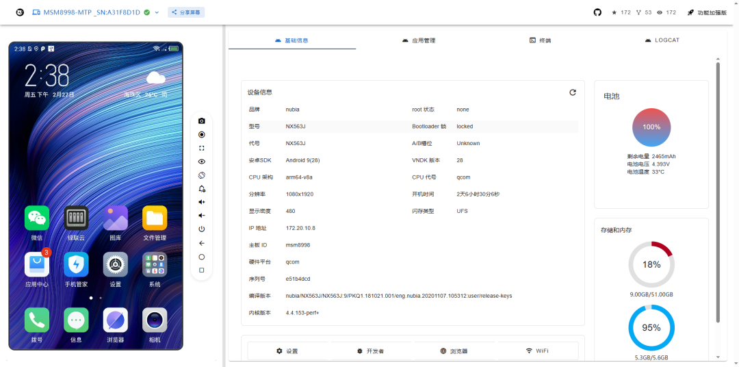 连接成功，显示手机屏幕和设备信息