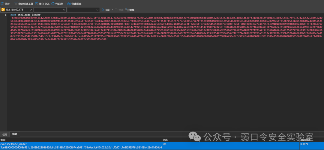 执行exec shellcode_loader加载Shellcode查询