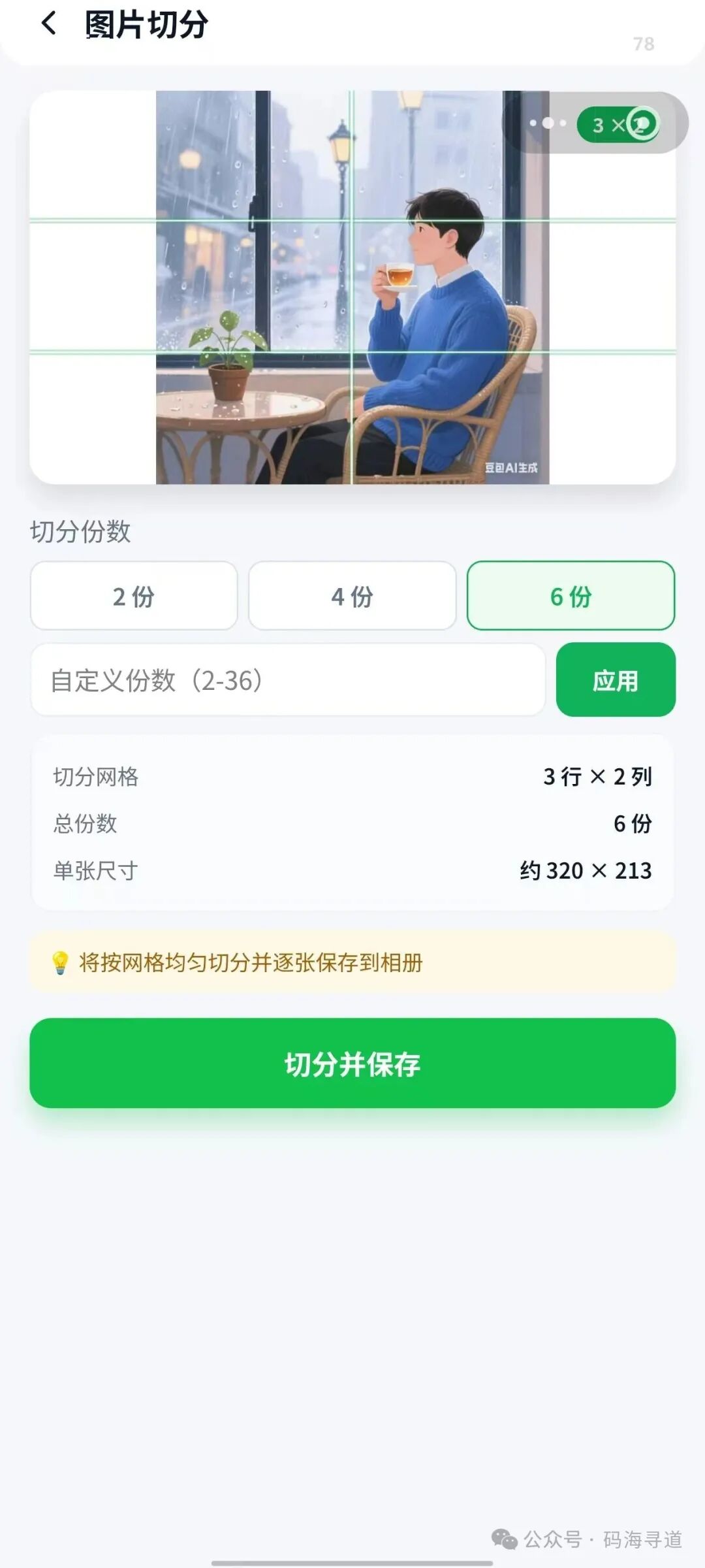 图片切分功能界面与网格预览