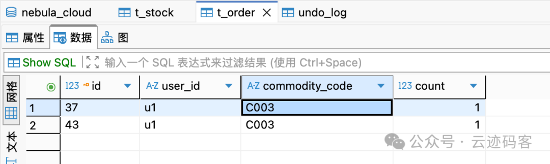 异常情况下的订单表数据