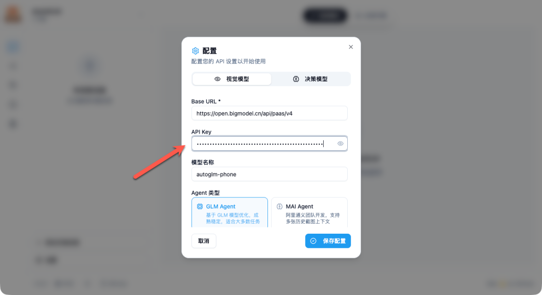 在AutoGLM-GUI中填写智谱API Key