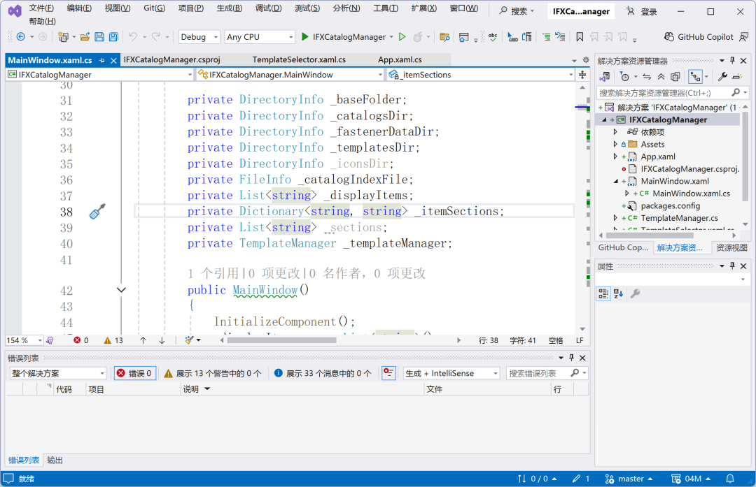 Visual Studio IDE中的项目代码结构截图