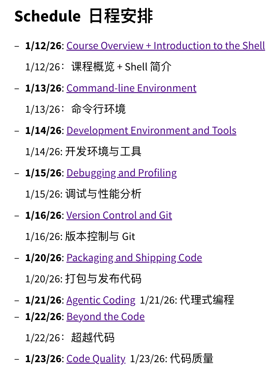 MIT Missing Semester 2026课程双语日程安排表