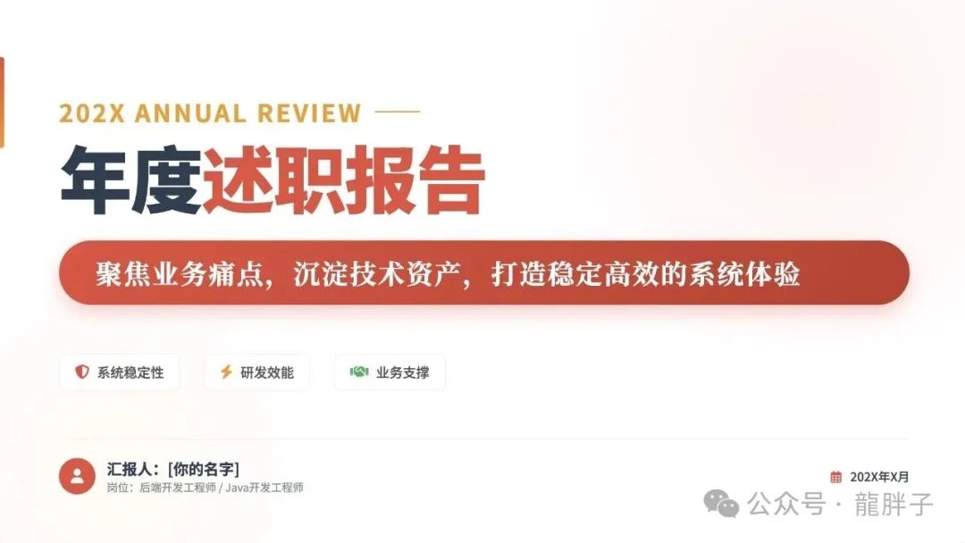 202X年度述职报告封面示例